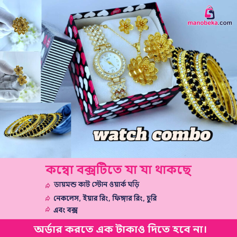 Watch Gift Combo
