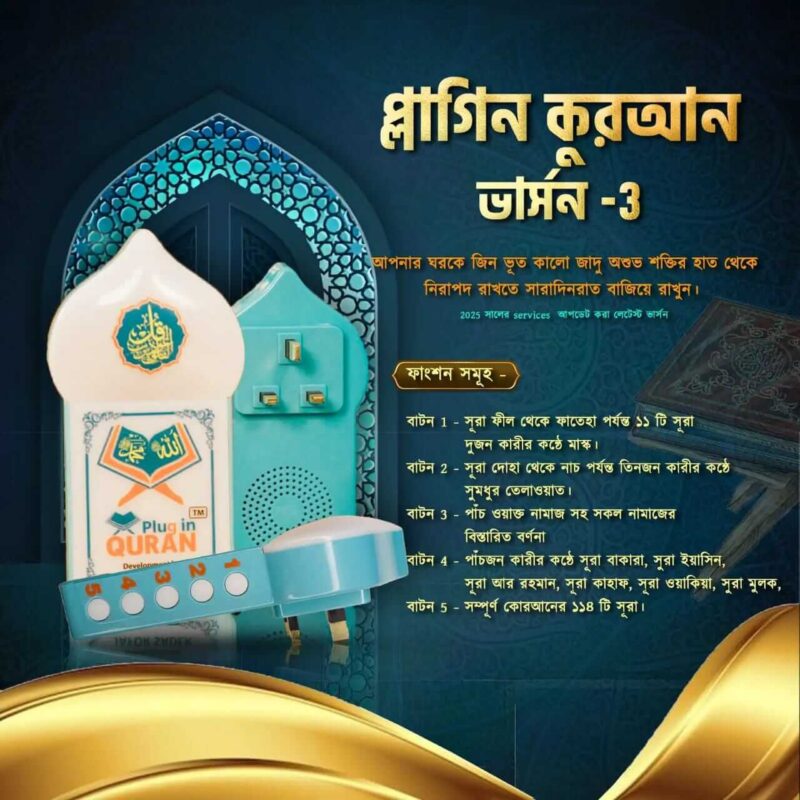 Plug in Quran - Image 2